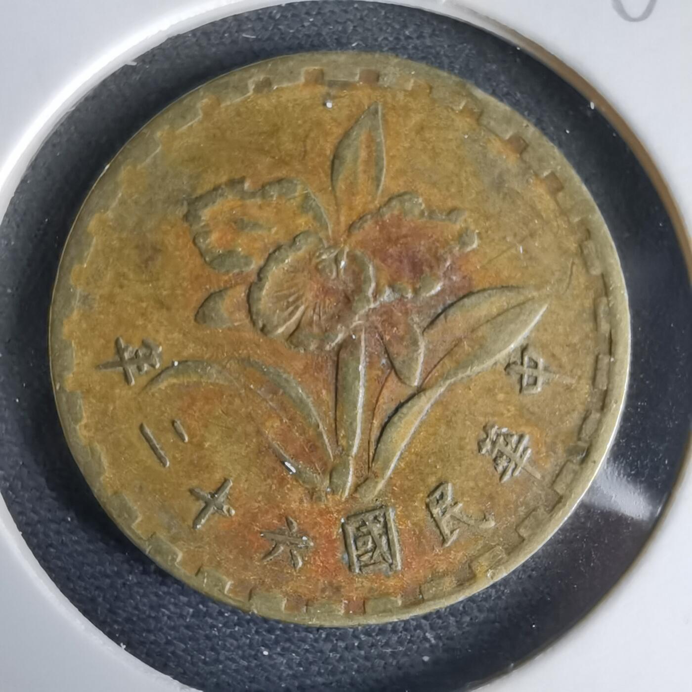 沼泽如烟--第969场 民国六十二年五角