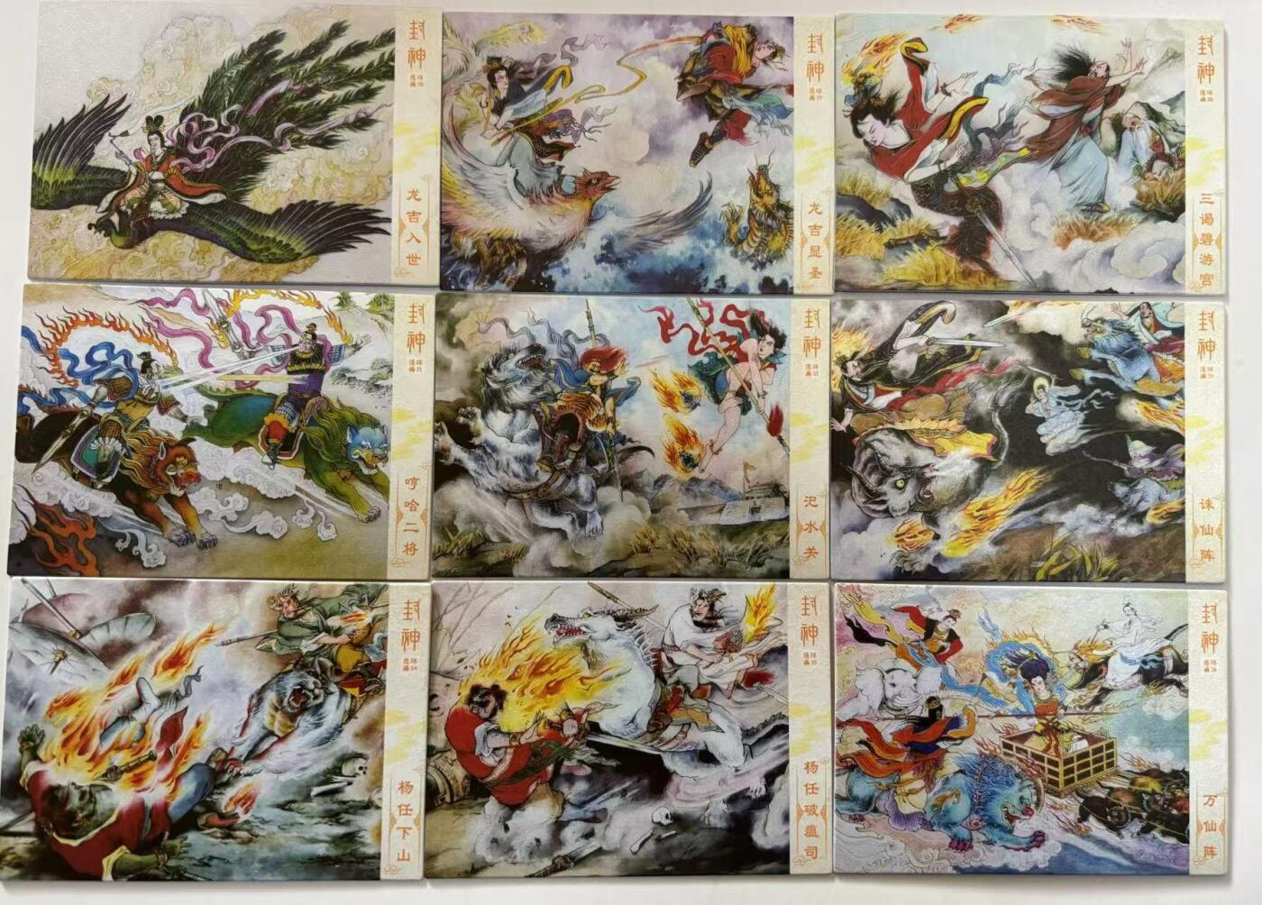 丫丫卡拍第26期（1月23日22点截拍） 封神演义，连环画普卡卡牌一套45张，默认厂瑕，介意勿拍