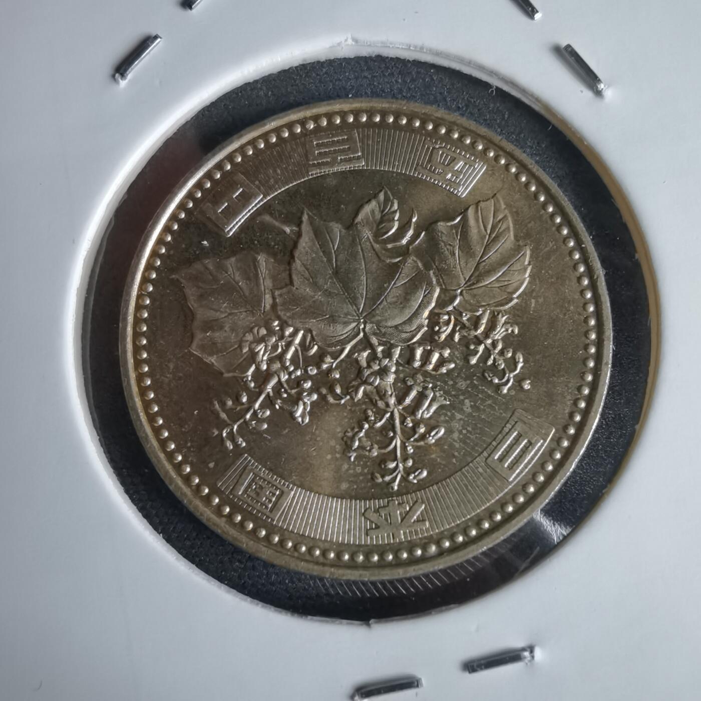 沼泽如烟--第969场 平成十三年五百円