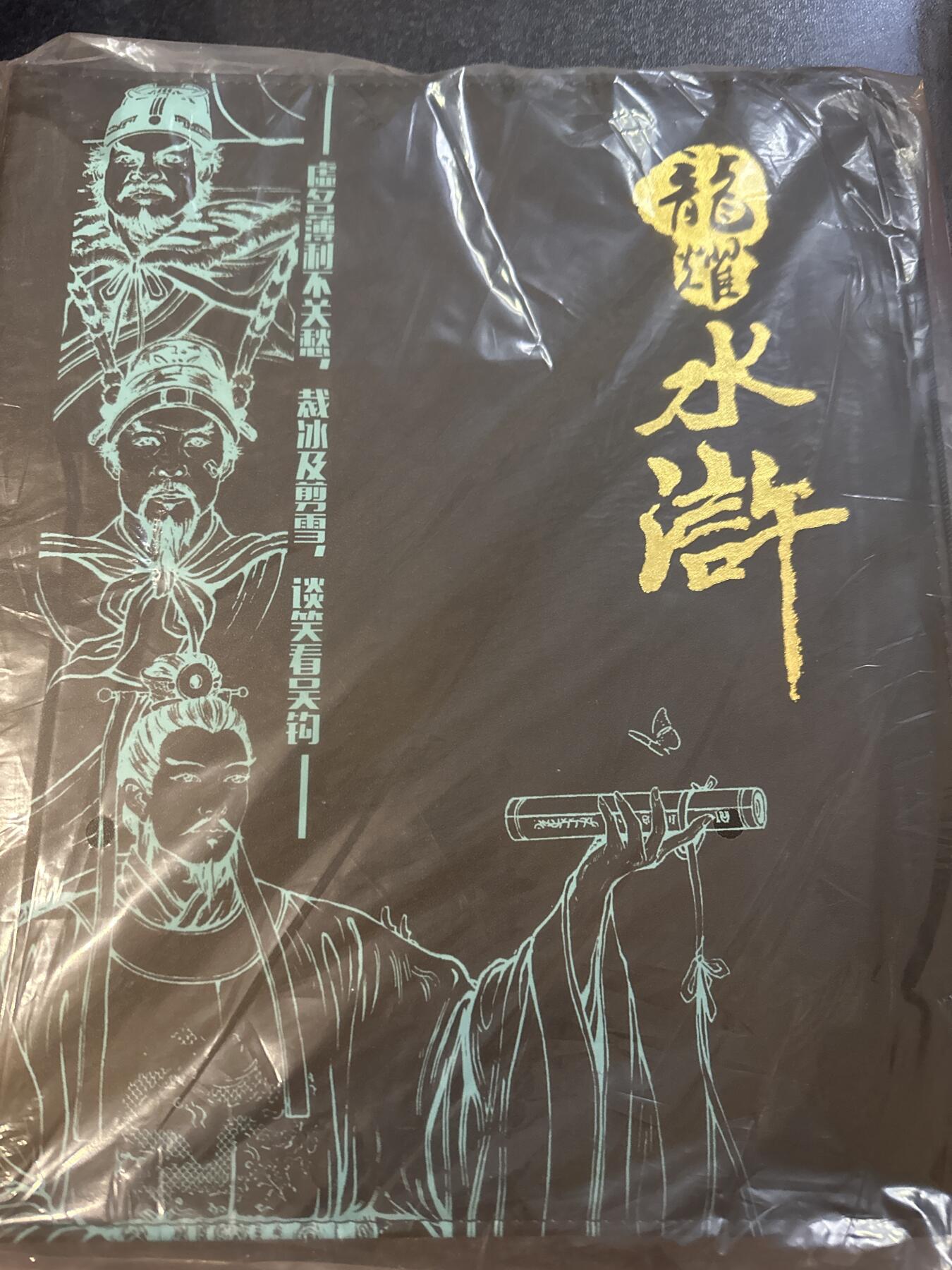 童年记忆卡牌第四期 龙耀水浒官方卡册全新一本