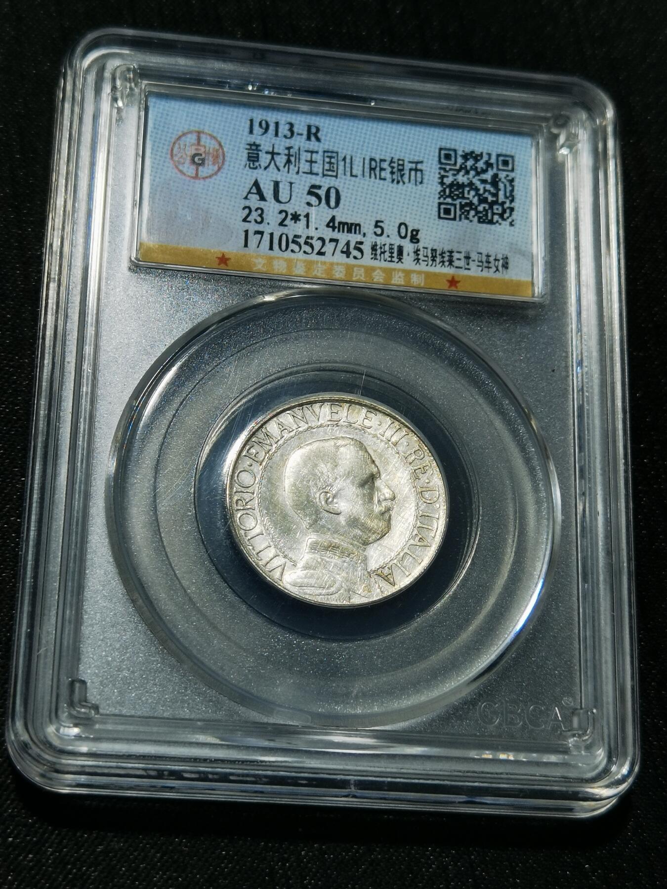 天下钱庄专场欢迎参拍 意大利胜利马车1里拉银币