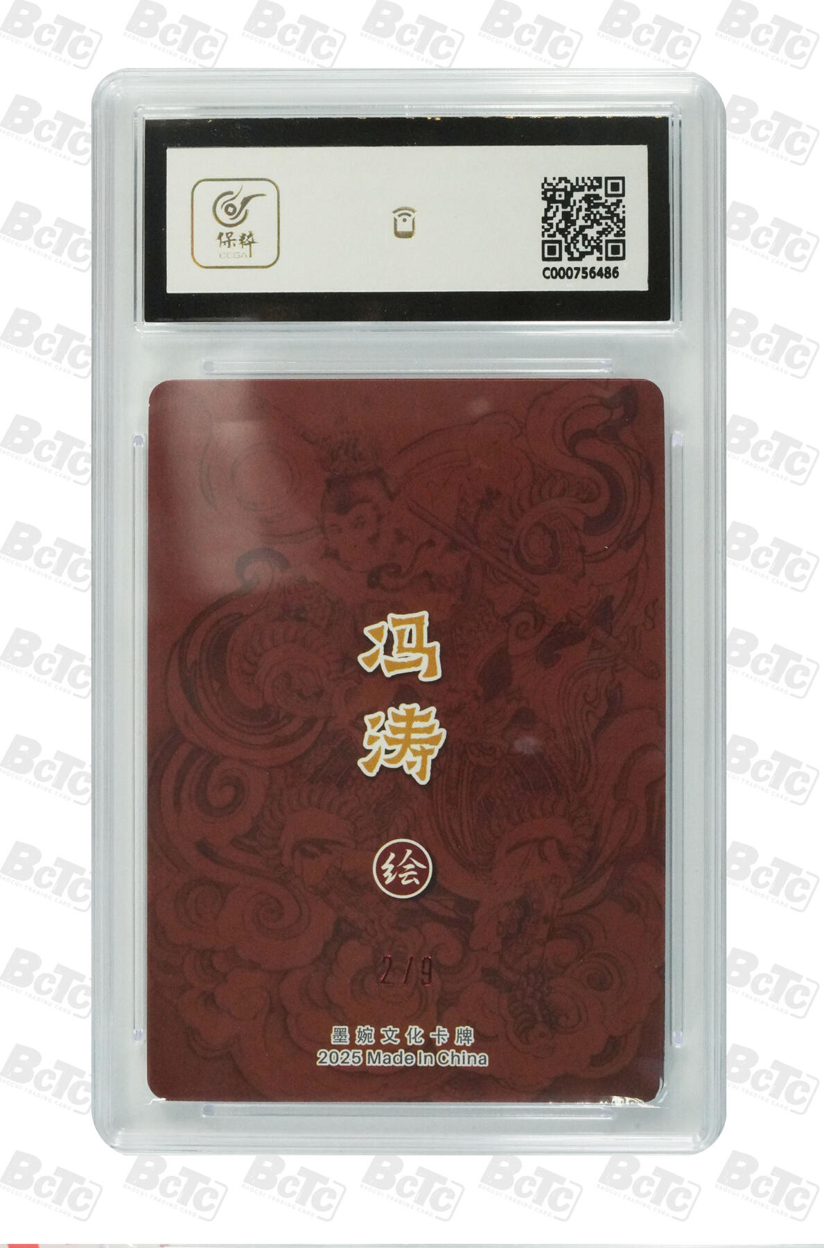 丫丫卡拍第26期（1月23日22点截拍） 【亲签限编】反骨仔齐天大圣《冯涛》GEM MINT