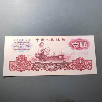 PCAI钱币  21-724   人民币专场 - 壹圆