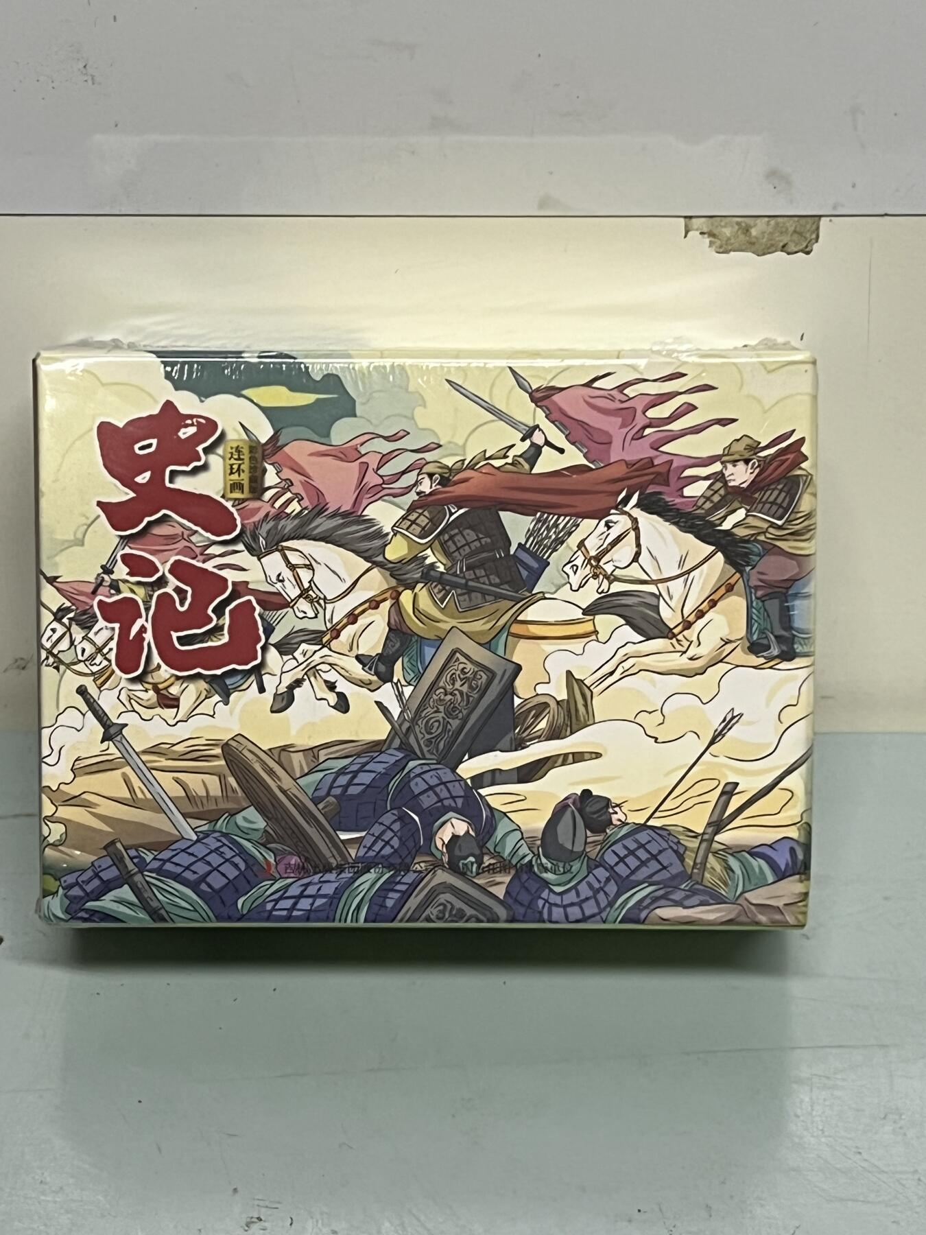 零元拍：全彩版连环画《史记》1-12册全套，全新未拆