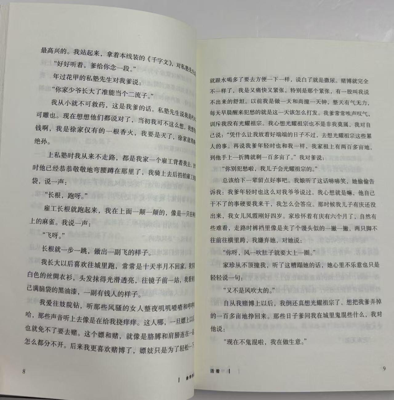 零元拍：著名作家余华老师亲笔签名著书《活着》