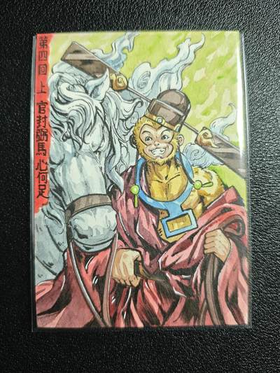 天玑星卡拍第164期《1.22周四截拍》持续收拍收评中 满赠卡需备注 - 【手绘卡】Rubick 西游手绘 第四回上 官封弼马心何足 手绘卡