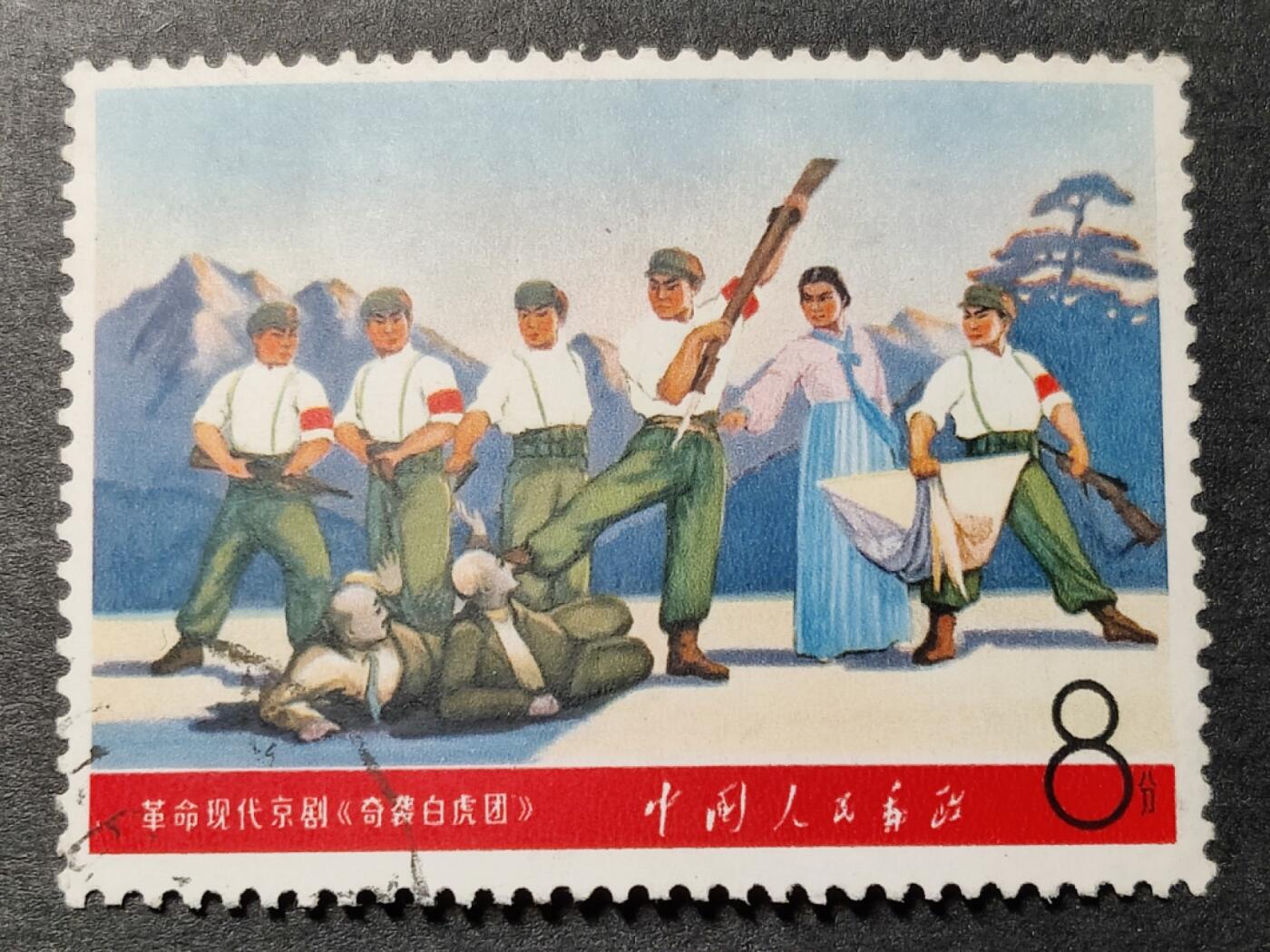 洪涛臻品批发群 精选邮票限时拍卖第1233期 