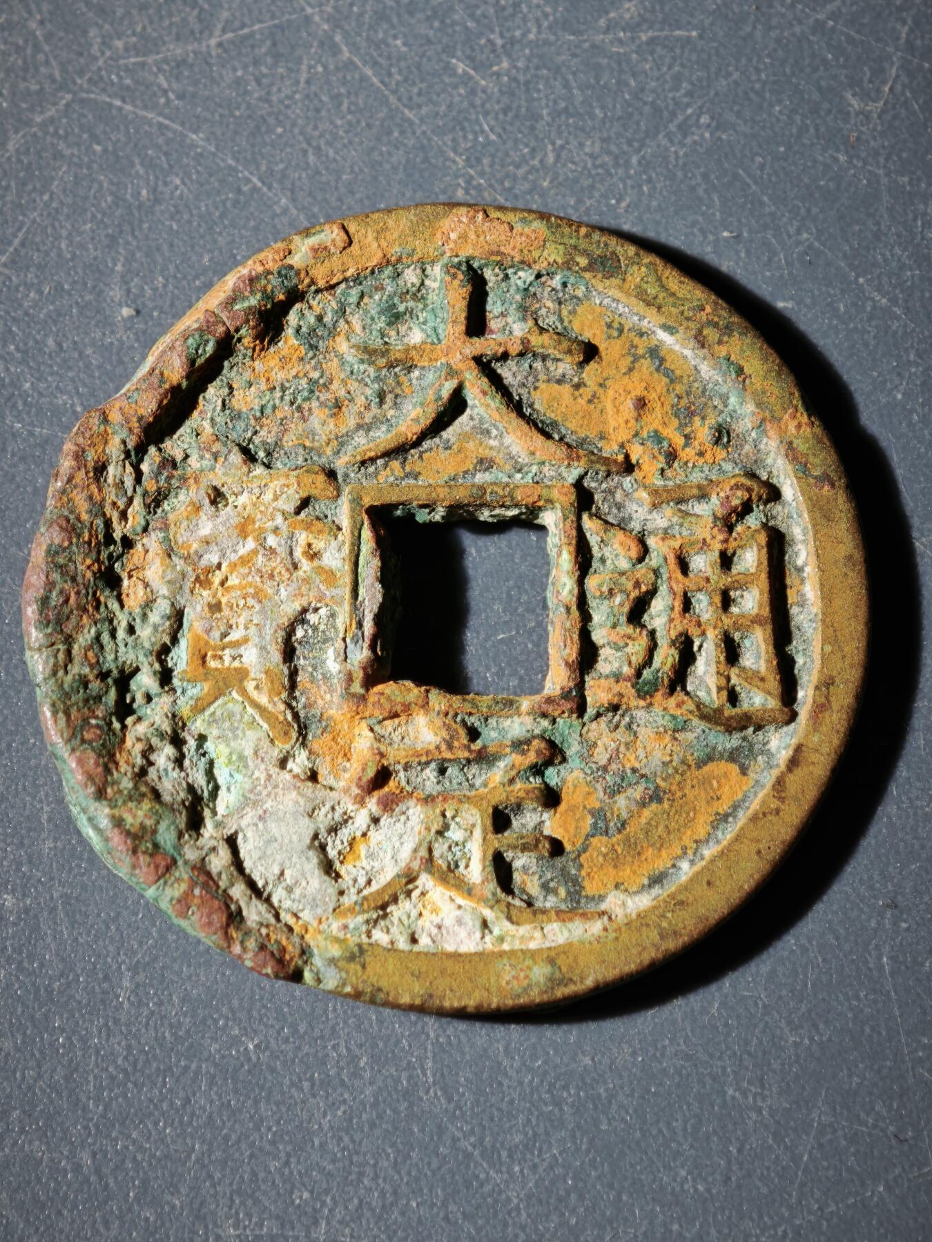 109期新疆红钱粟特钱币丝路钱币专场 C钱币版式