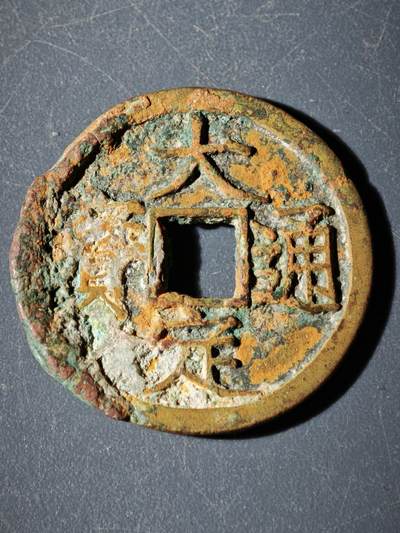 109期新疆红钱粟特钱币丝路钱币专场 - C钱币版式