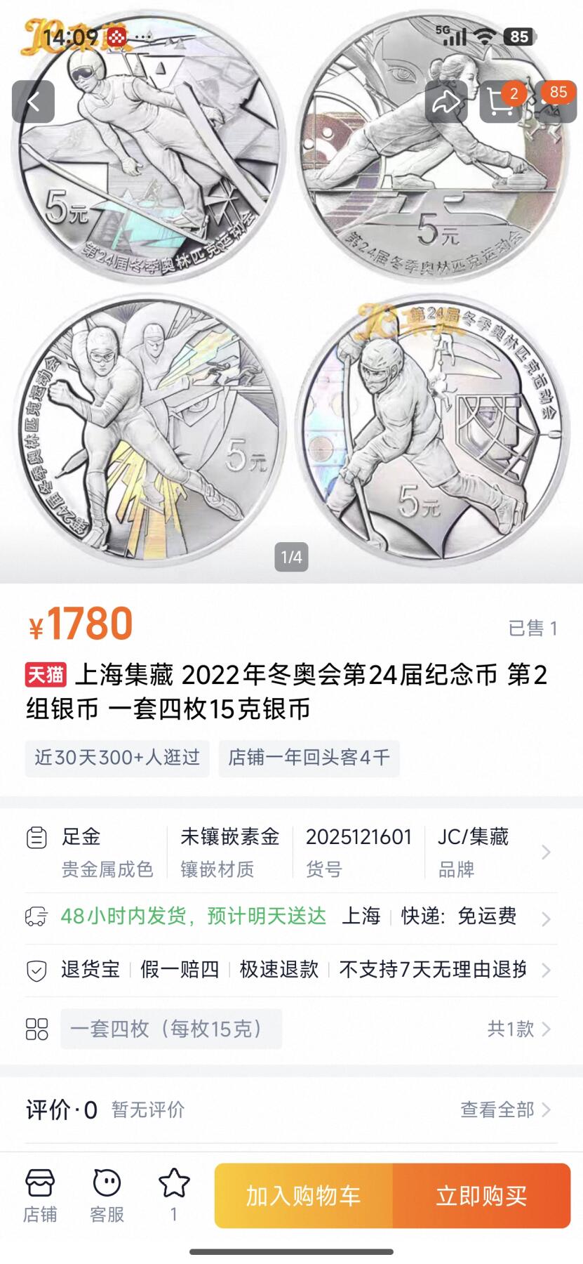 刘世昌艺术品销售中心～虎踞龙蟠*金杨在线联拍群第516期 2022年“北京冬奥会～速度滑冰”精制纪念银币（NGC PF69UC 串号：8499140-007）1枚，含证书。