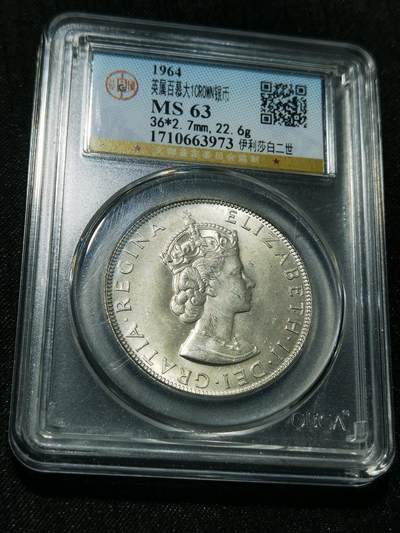 天下钱庄专场欢迎参拍 - 英属百慕大群岛银币