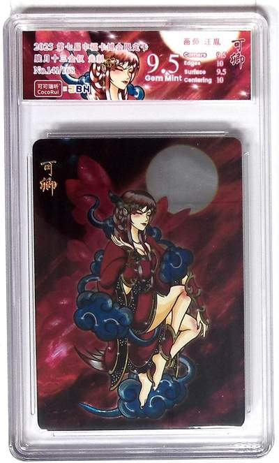 丫丫卡拍第26期（1月23日22点截拍） - 第七届中福卡博会限定卡 胧月十三金钗 可卿 光刻 画师：汪胤 No.141/168