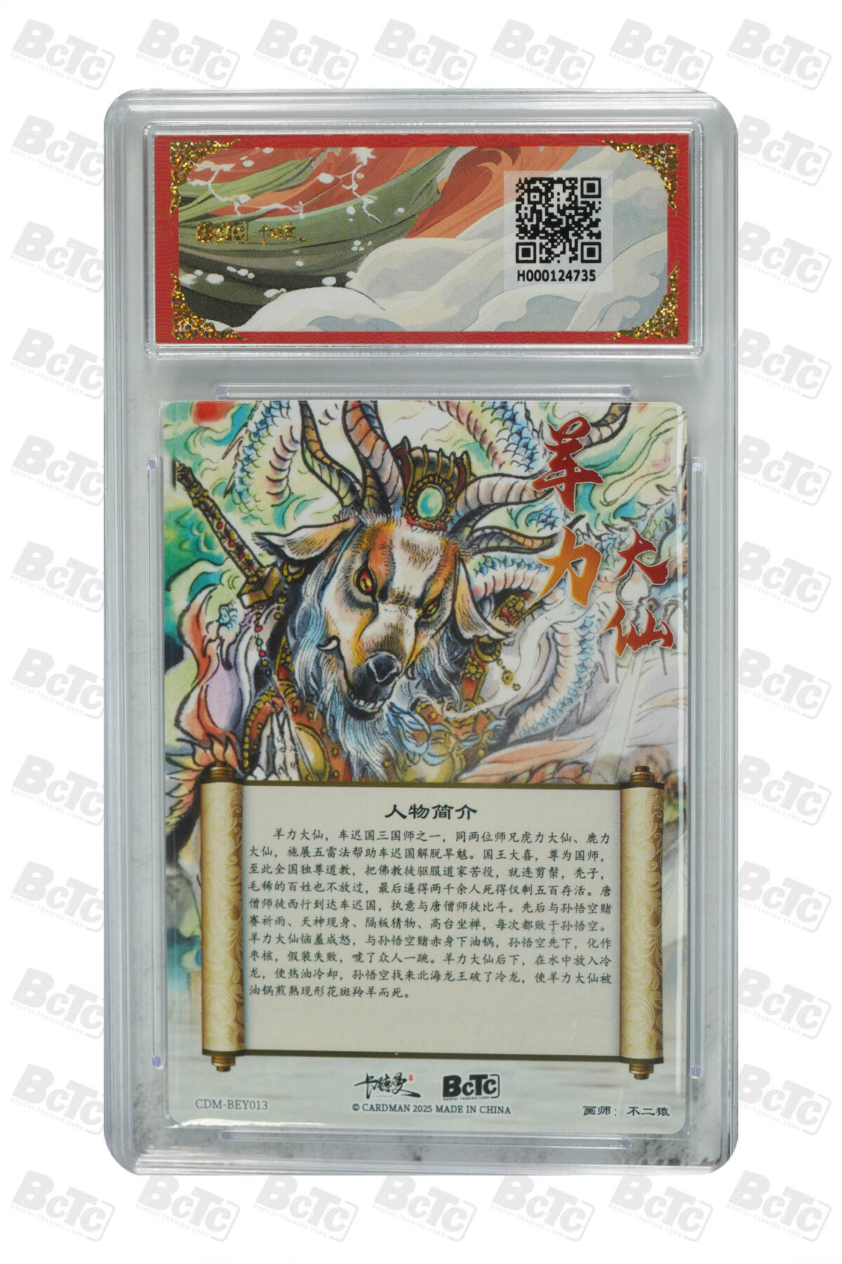 丫丫卡拍第26期（1月23日22点截拍） 卡德曼《不二猿》羊力大仙 折光粗闪 GEM MT+