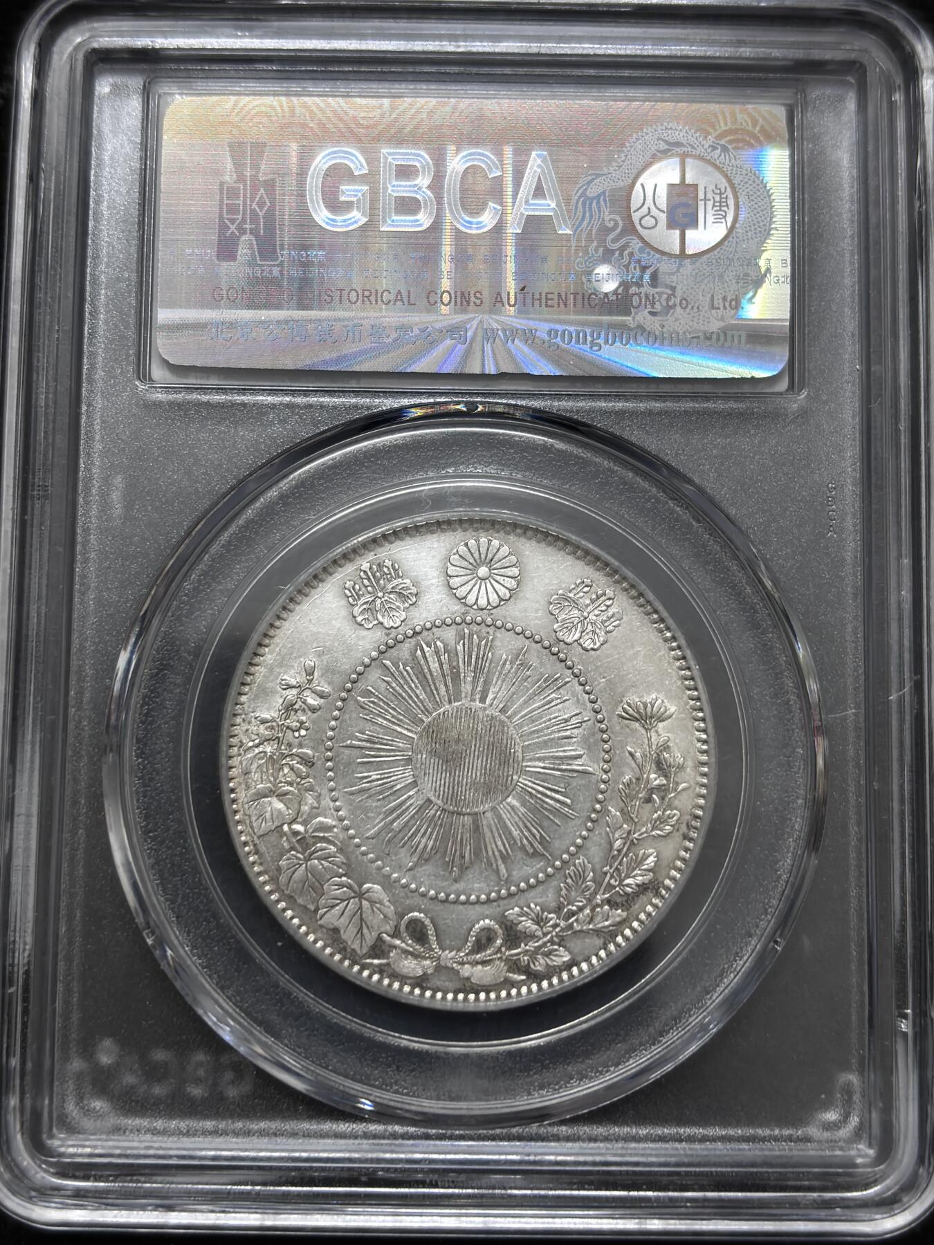 文馨钱币收藏 2026新年第四场（第 290 场）【长期接代拍品】 公博评级 MS62 分 1870 年明治三年旭日龙五十钱银币，首发年分比较稀少