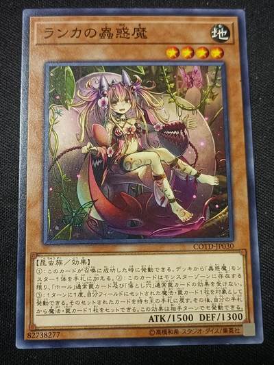 【游宝拍卖】乙巳蛇年第110期 周四集拍 - 游戏王 虫惑魔