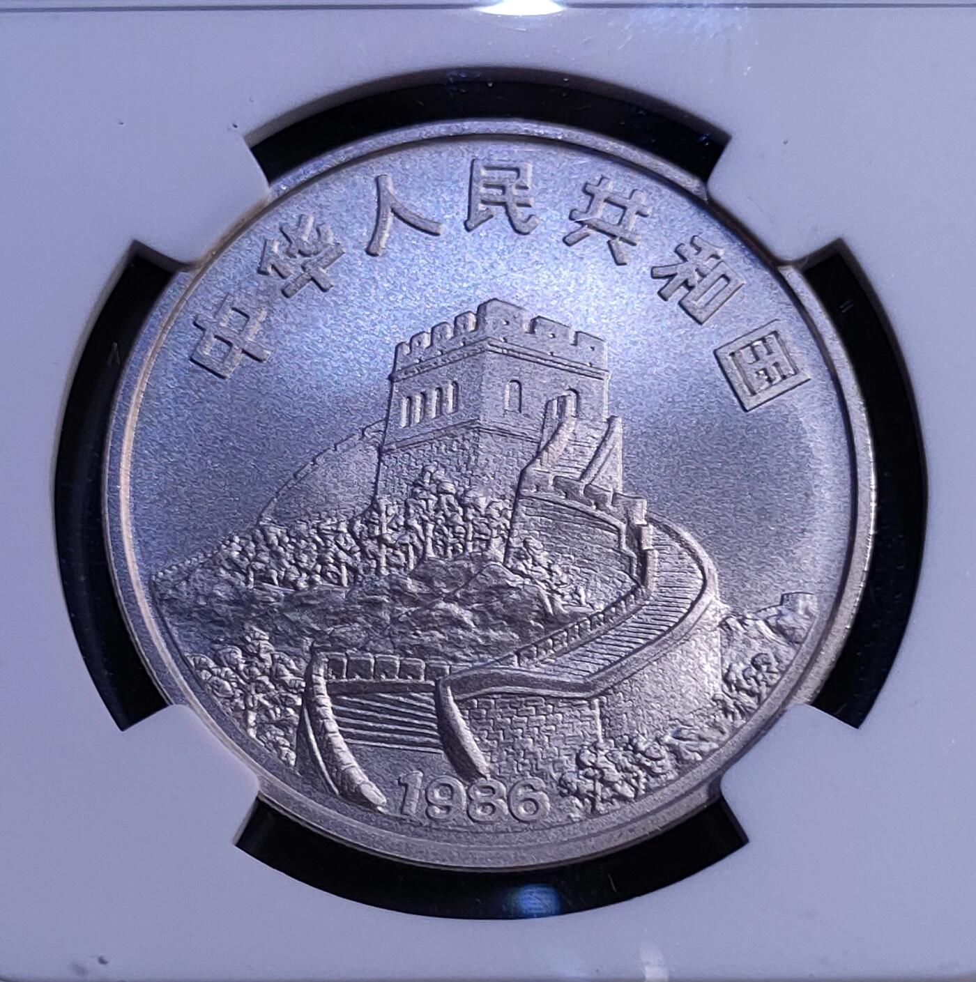 1986年美国中国皇后号帆船纪念银币，5元面值，NGC MS69封装
