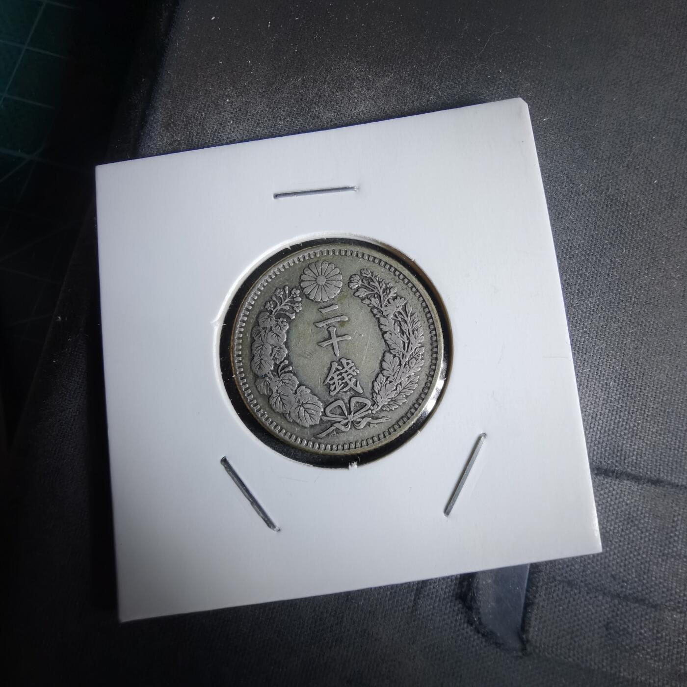 沼泽如烟--第968场 明治三十二年龙二十钱银币