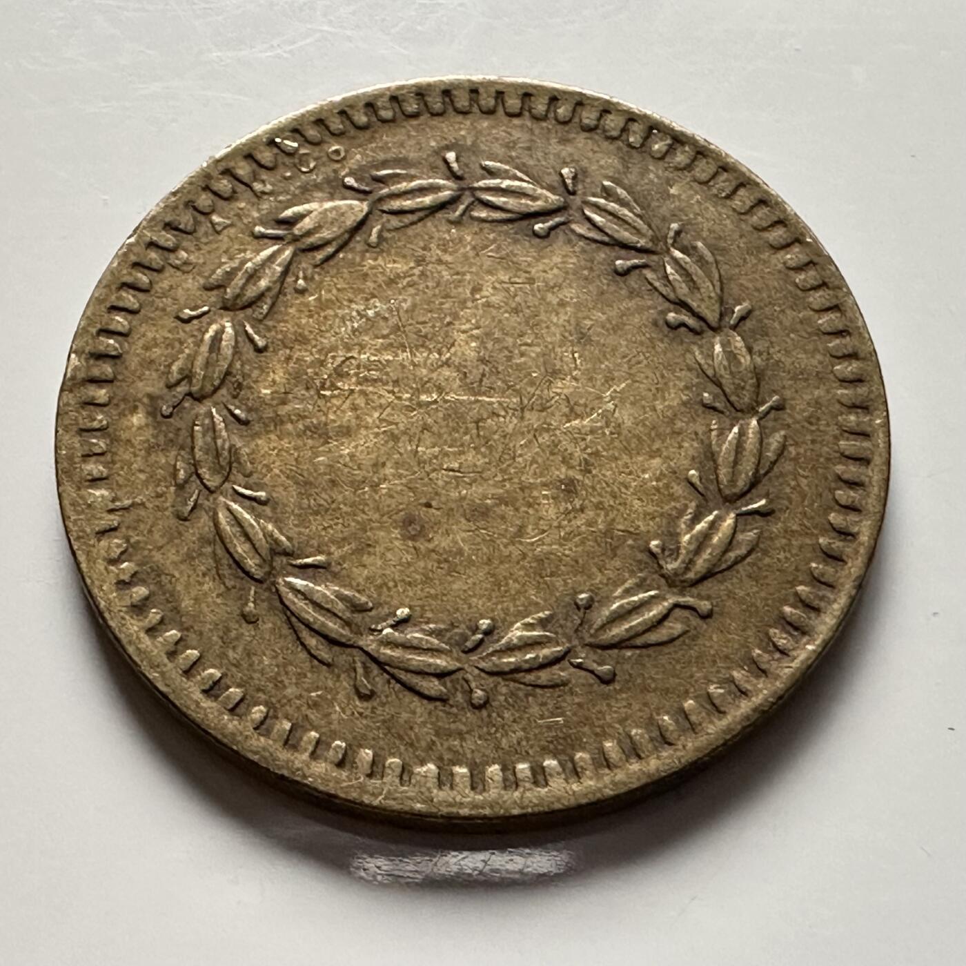 🌹外币初藏🌹🐯2026年第10场  每周二四六晚8️⃣点 接代拍 未刻字的欧洲老式纪念章22.8毫米