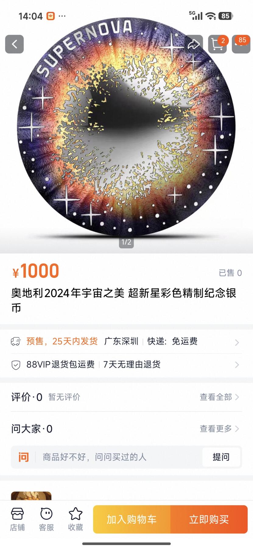 刘世昌艺术品销售中心～虎踞龙蟠*金杨在线联拍群第516期 奥地利2024年“宇宙之美～超新星”20欧彩色凹面精制纪念银币（NGC    PF69UC    串号：8203450-001）1枚，原盒证。此币荣获今年“克劳斯世界硬币大奖赛～最佳硬币和最佳艺术币”两项大奖。