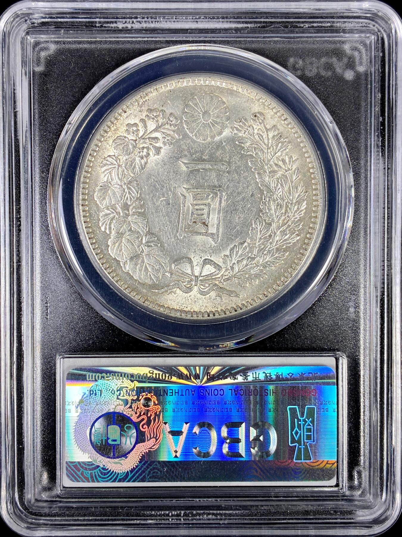 【雨安】【直播拍卖】【第0126期-评级币章】2026-01-24 周六 19:30 [评级亚洲] Japan 日本 龙洋 一圆 大正3年 大正三年 公博-MS63+