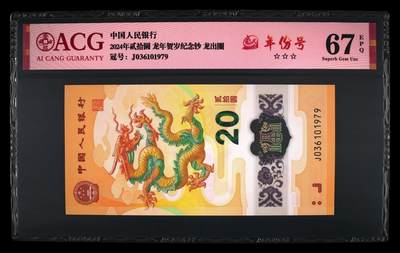 龙钞年份号专场139期 - 龙钞年份号1979年一张 号码按图发货 早期首发评级无任何修复 原汁原味