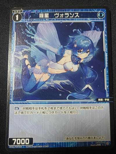 【游宝拍卖】乙巳蛇年第110期 周四集拍 - WIXOSS 罗星