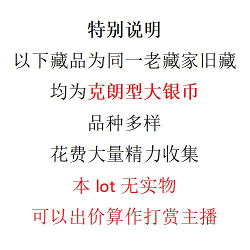 【雨安】【直播拍卖】【第0126期-评级币章】2026-01-24 周六 19:30 特别说明
