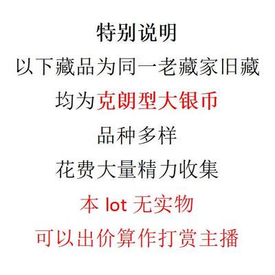 【雨安】【直播拍卖】【第0125期-评级币章】2026-01-24 周六 19:30 - 特别说明
