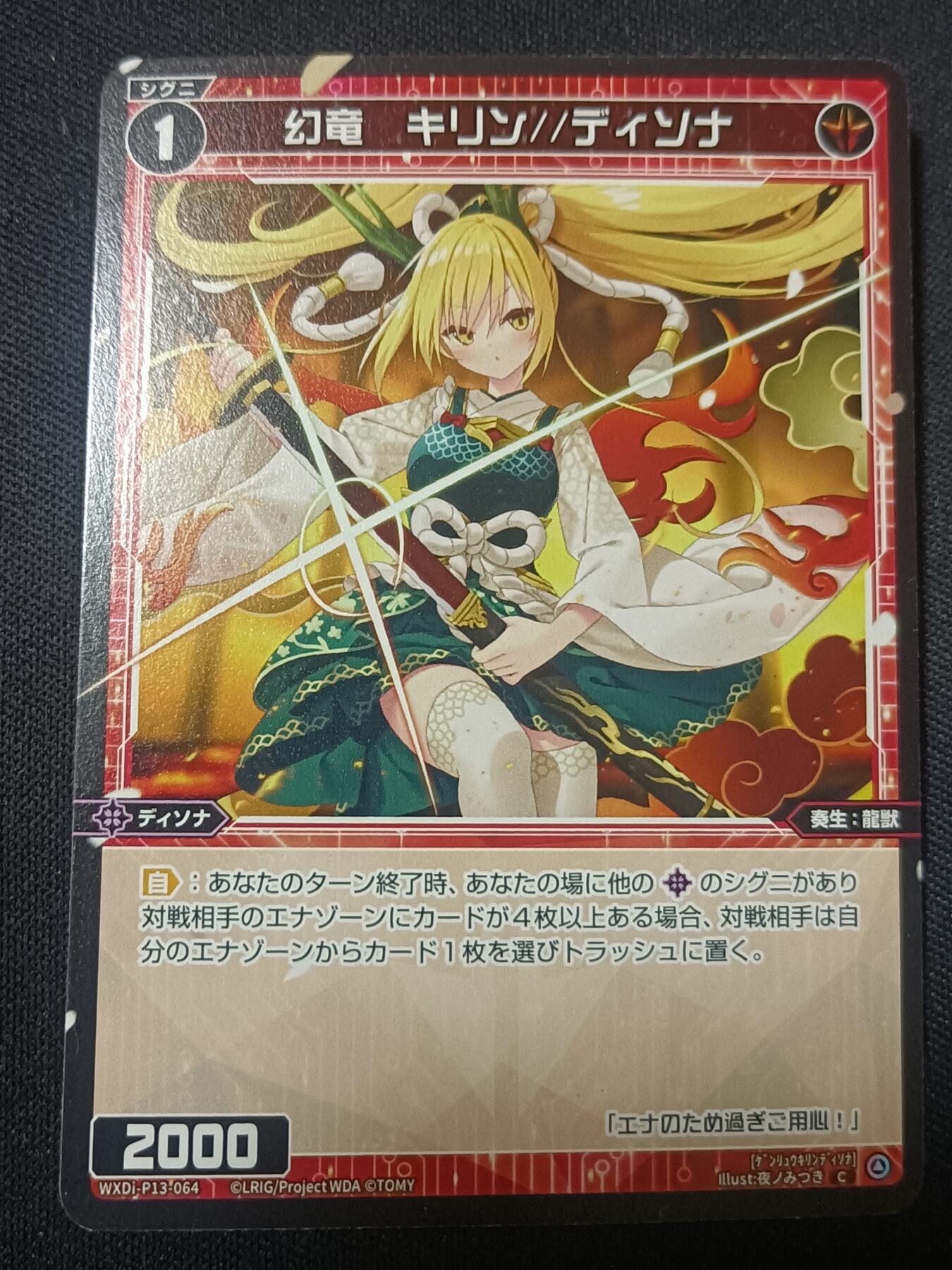 【游宝拍卖】乙巳蛇年第110期 周四集拍 WIXOSS 幻龙