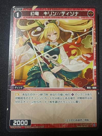 【游宝拍卖】乙巳蛇年第110期 周四集拍 - WIXOSS 幻龙