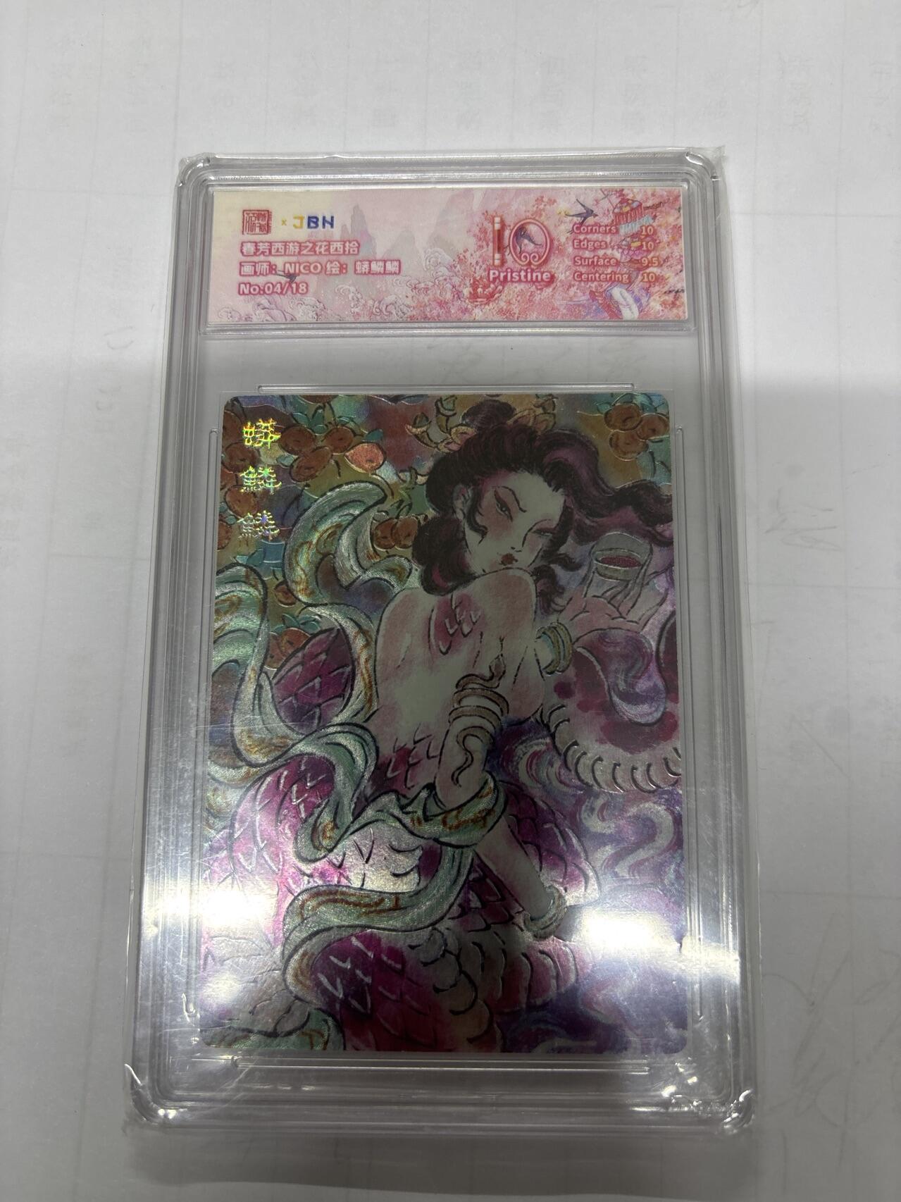 无关紧要 第6期 出坑转让 不寄存 默认微瑕 循环上架 介意勿拍 收货请尽快确认 谢谢 范特卡 NICO 蟒鳞鳞 限编04/18 