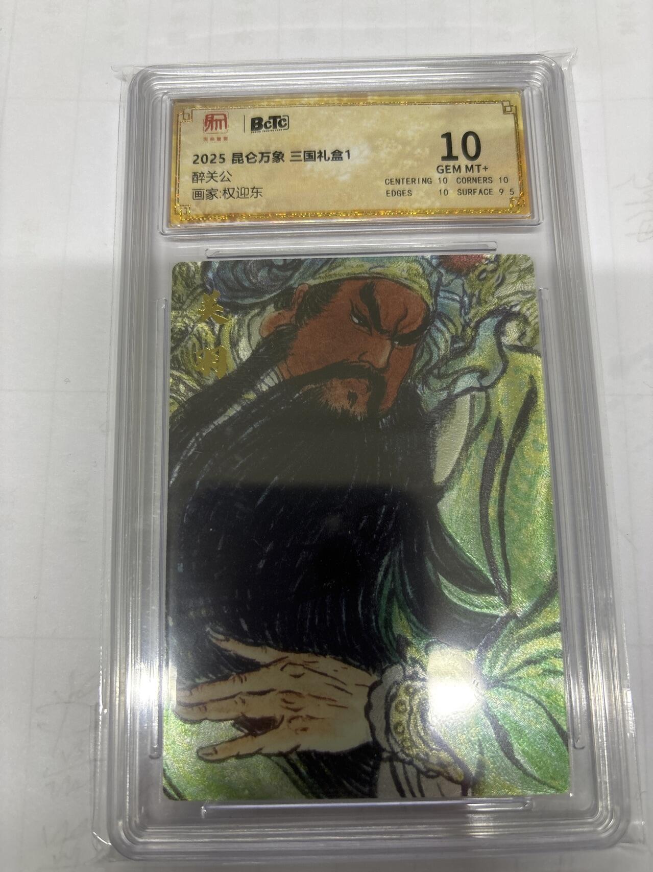 无关紧要 第6期 出坑转让 不寄存 默认微瑕 循环上架 介意勿拍 收货请尽快确认 谢谢 昆仑万象 醉关公 10