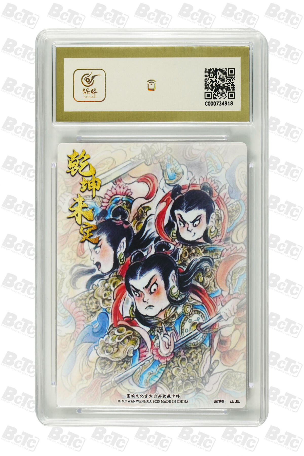 丫丫卡拍第26期（1月23日22点截拍） 墨婉文化《山丘》哪吒 GEM MT+