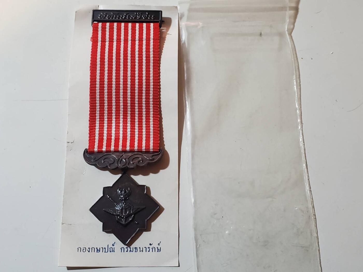 韵星假日拍卖第三十八期 -- Rimey Holidays Auction 38 泰王国皇家造币局国家安全奖章（反赤） 带有原出生袋子、纸（有造币局标志）、条,未剪裁绶带 极品黑漆未掉