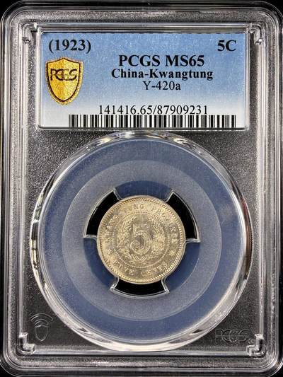 【雨安】【直播拍卖】【第0126期-评级币章】2026-01-24 周六 19:30 - [中国近代铜镍] 广东 民国 半毫镍币 民国12年 民国十二年  PCGS-MS65