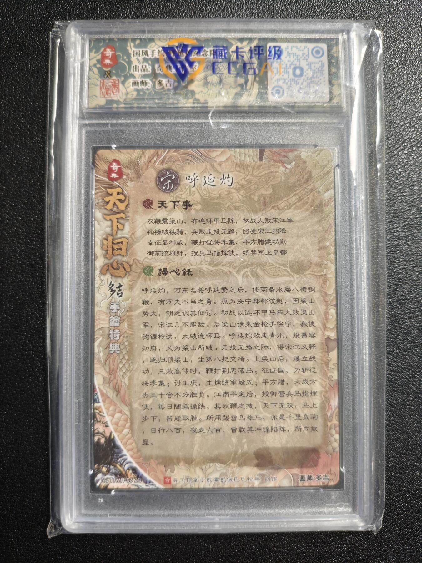 天玑星卡拍第164期《1.22周四截拍》持续收拍收评中 满赠卡需备注 奇典 国风手绘 呼延灼纪念限定 多吉 呼延灼 粗闪 卡砖封装