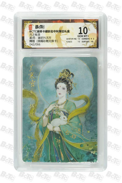 欢迎送拍、零成本上架，释放现金流，合理分配上拍卡品 - 【彩雕42/66】碳的N次方 嫦娥 月之有灵 琅琊卡藏联名中秋限定礼盒  分值10