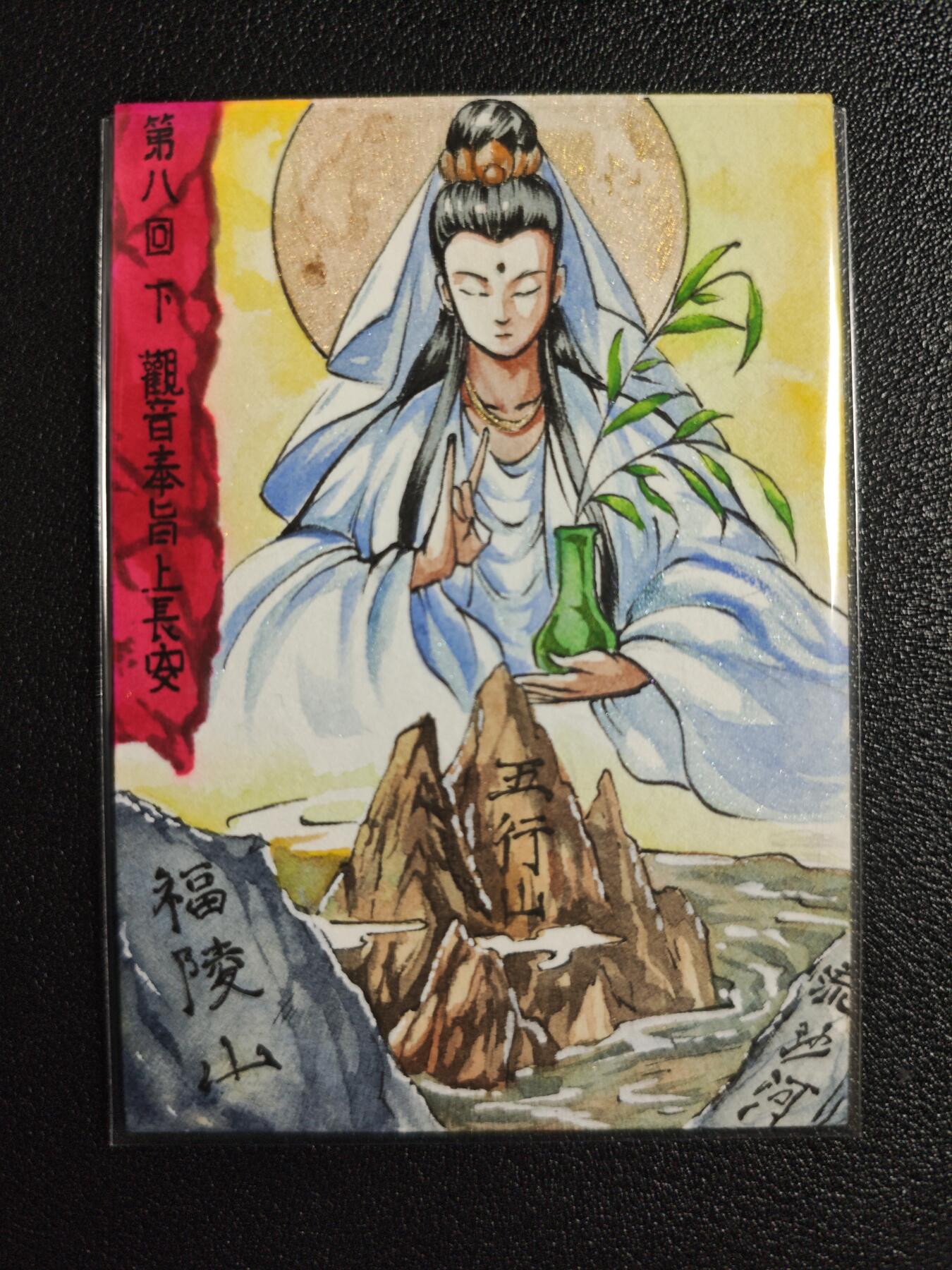 天玑星卡拍第164期《1.22周四截拍》持续收拍收评中 满赠卡需备注 【手绘卡】Rubick 西游手绘 第八回下 观音奉旨上长安 手绘卡