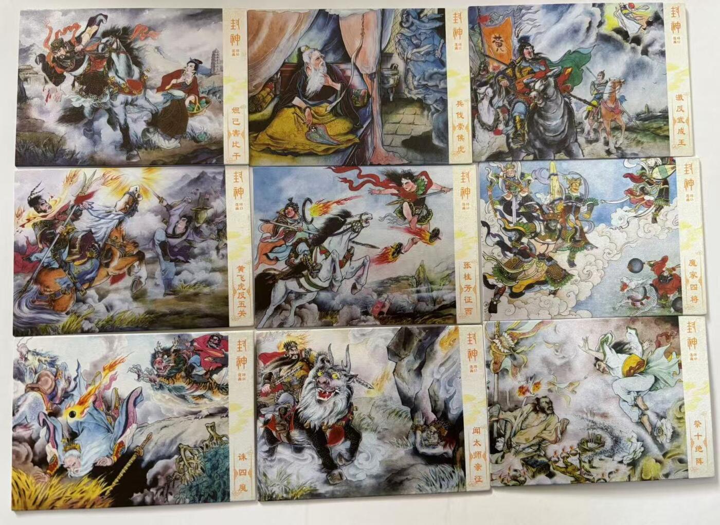 丫丫卡拍第26期（1月23日22点截拍） 封神演义，连环画普卡卡牌一套45张，默认厂瑕，介意勿拍