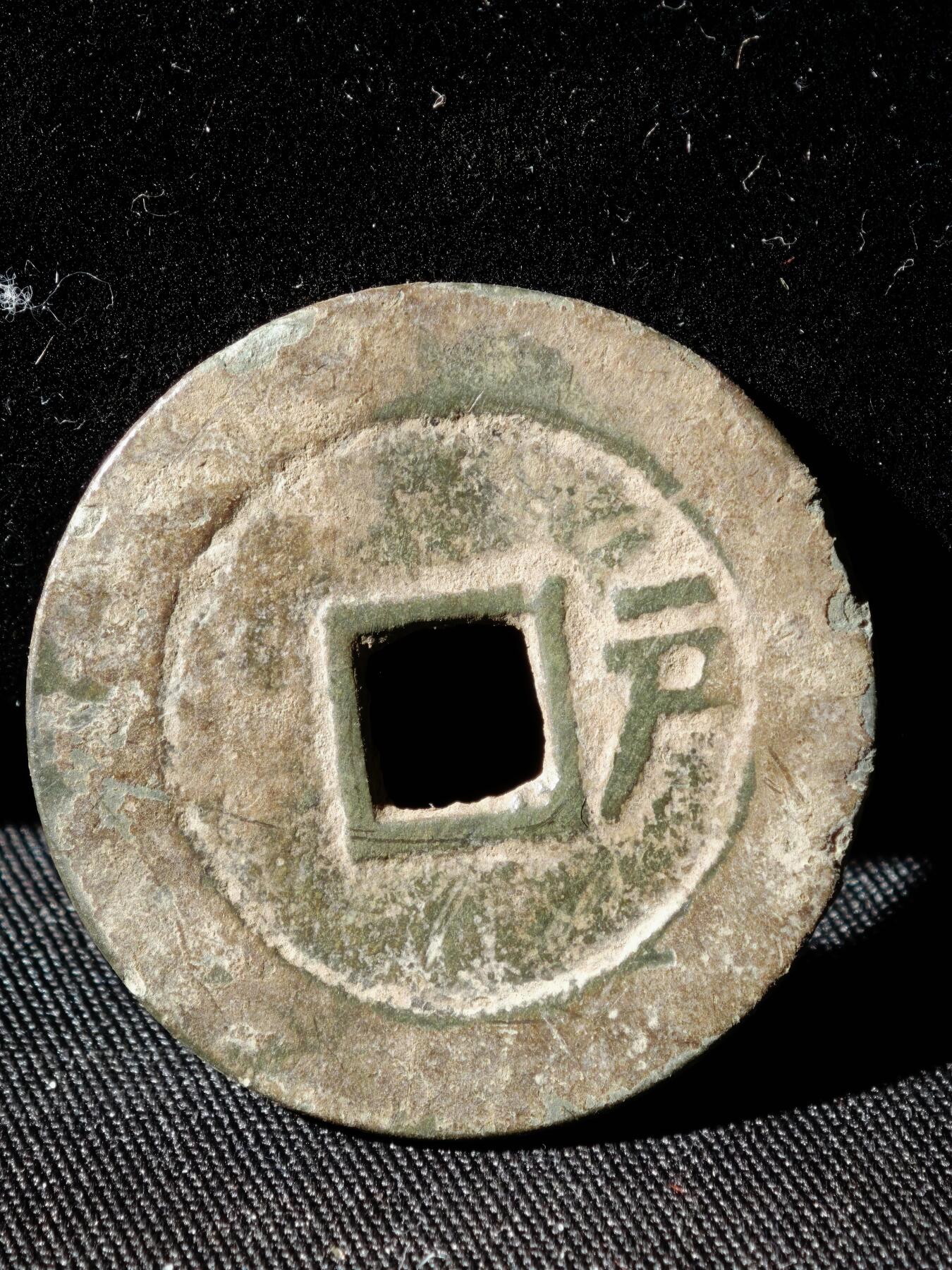 109期新疆红钱粟特钱币丝路钱币专场 B钱币版式