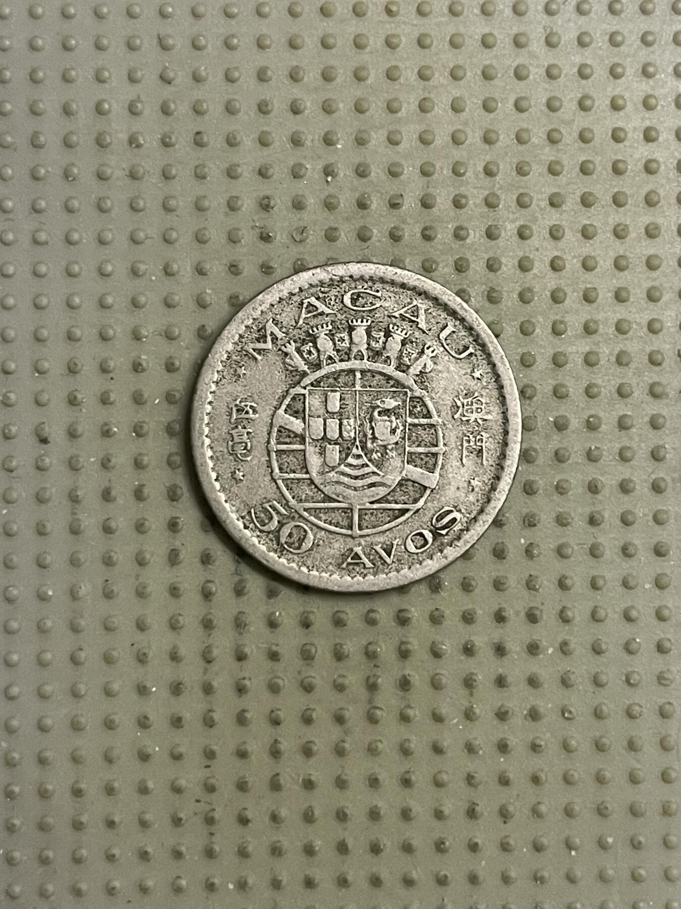 2026年第15场各国散币拍卖（总第165场） 澳门1952年五毫