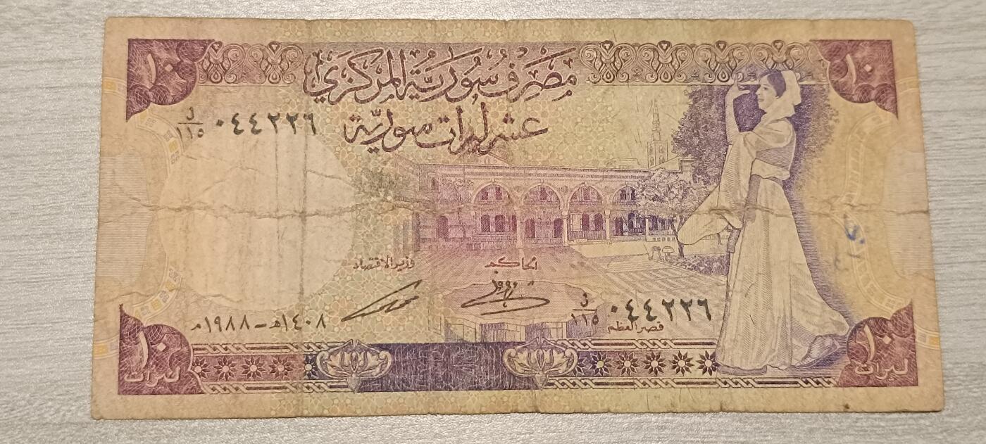 万国钱币阁第七场 叙利亚10磅