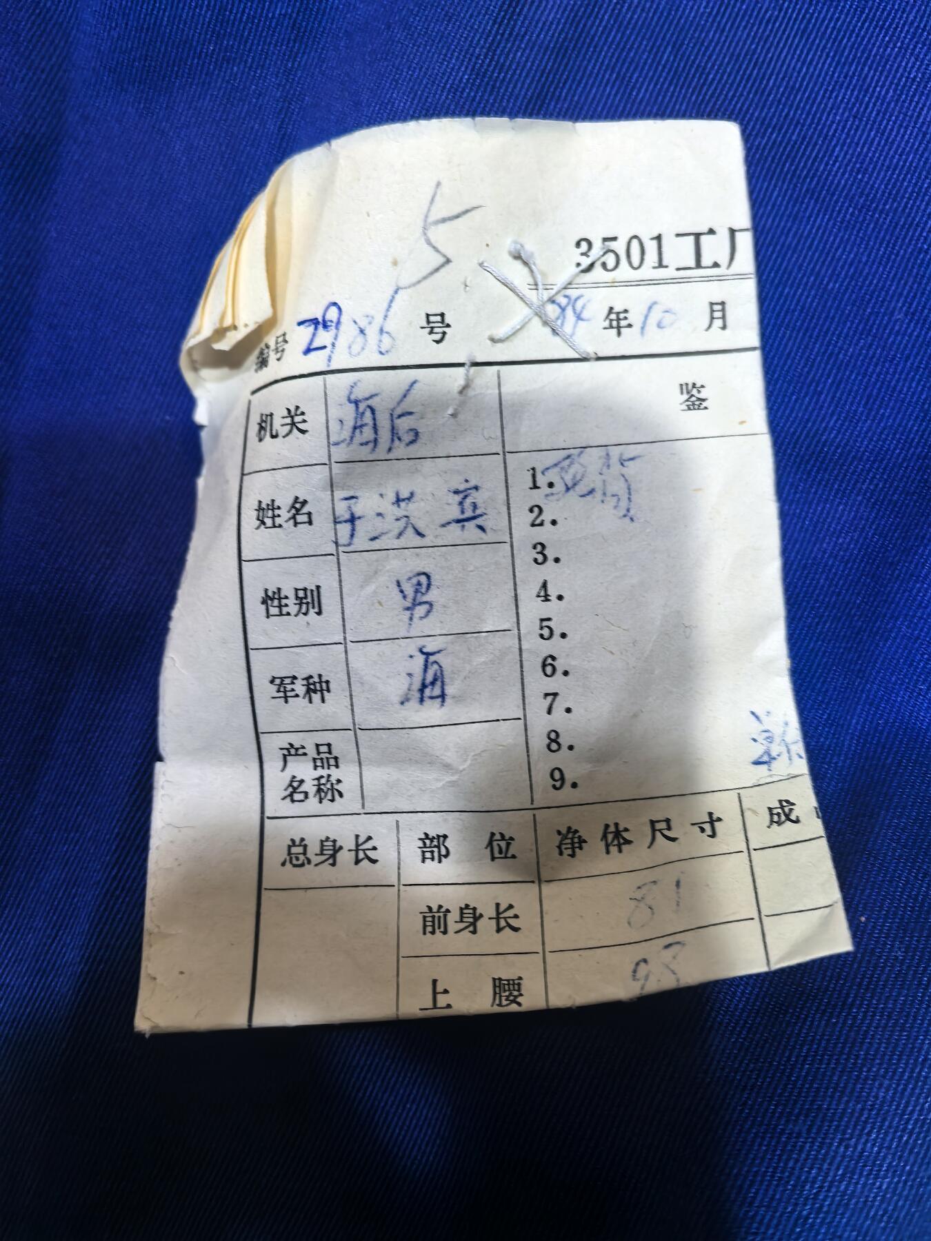 罗岚⭐爱藏⭐甄选专拍第四场-分享拍场赚佣（实体经营） （高货）su-M74式海高级干部常服 海军后勤部高级干部量体定制 全新（约正一号）北京3501（专为在京高级干部制作）厂定制