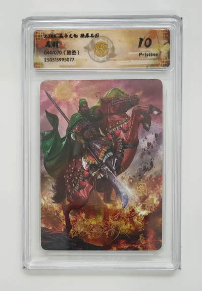 丫丫卡拍第26期（1月23日22点截拍） - 【亲签限编】2023焱卡燎原三国《胡子怪兽》关羽 折光 不可多得的优质老品