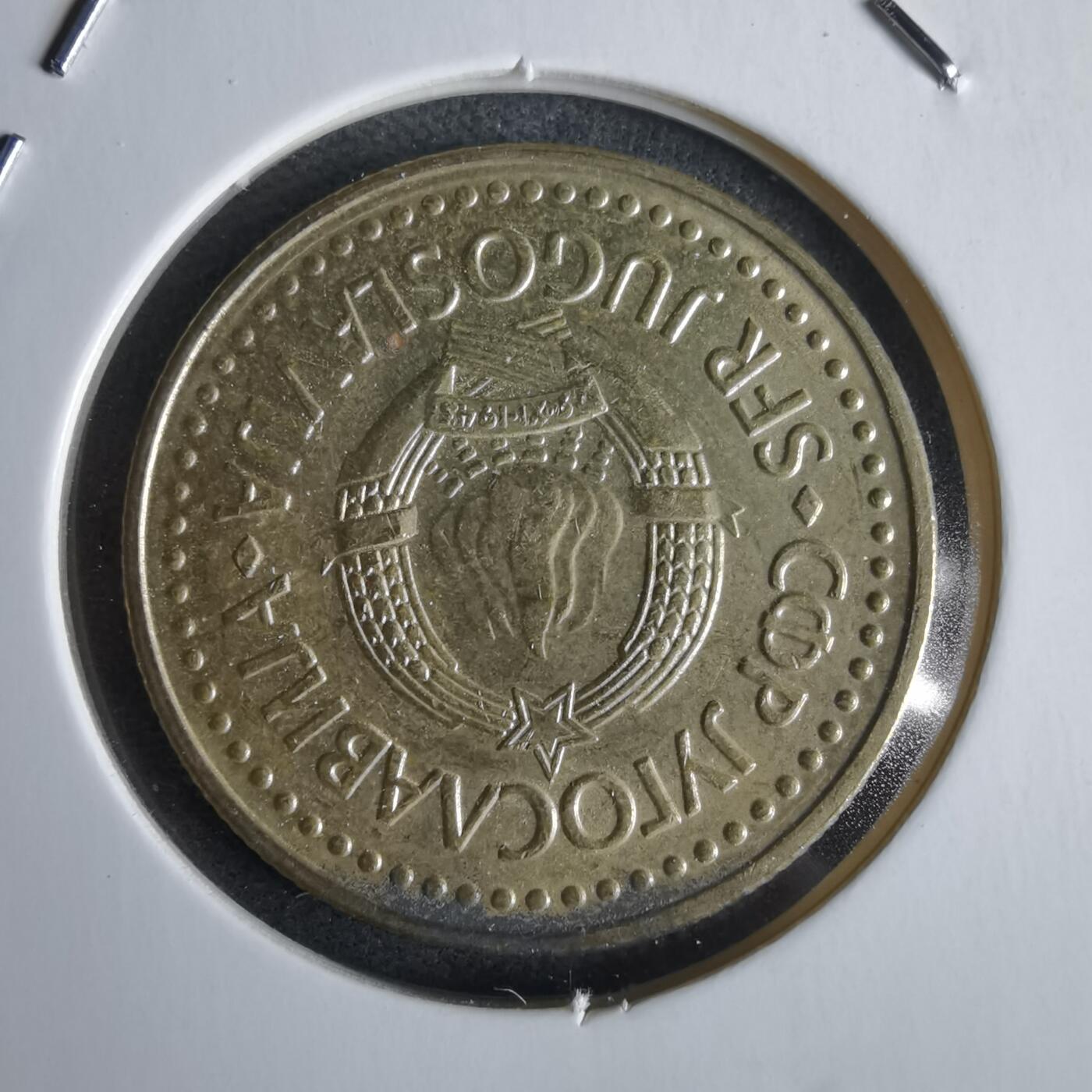 沼泽如烟--第968场 南斯拉夫1983年5第纳尔