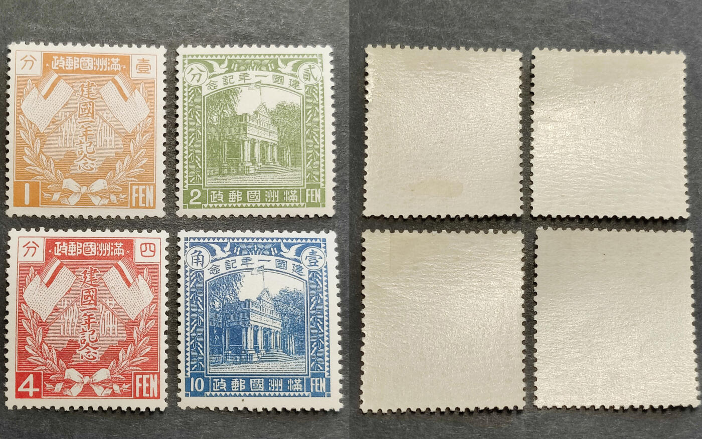 洪涛臻品批发群 精选邮票限时拍卖第1237期  满洲纪1 “建国一周年”新全原胶润白轻贴 难得好品相