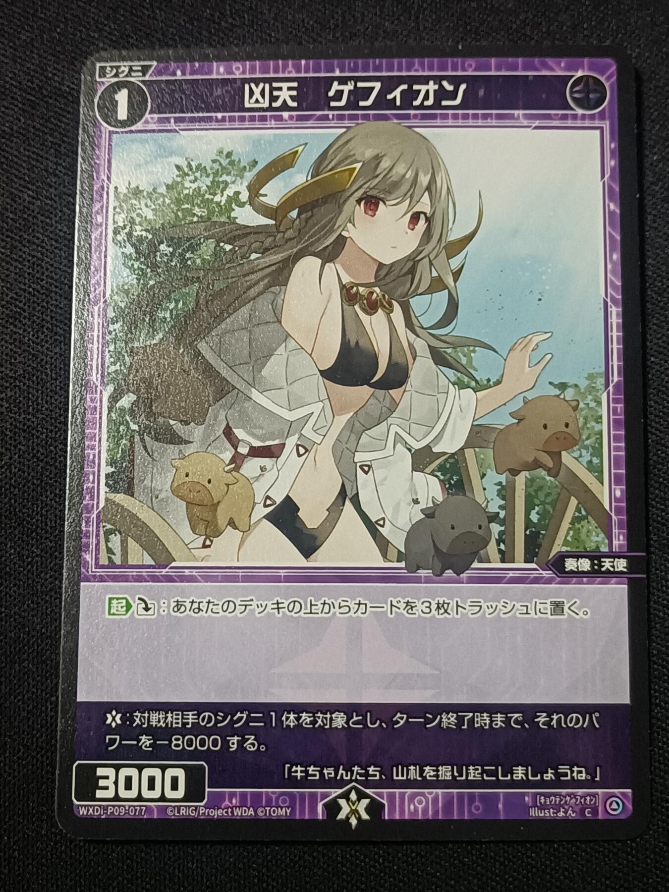 【游宝拍卖】乙巳蛇年第110期 周四集拍 WIXOSS 凶天