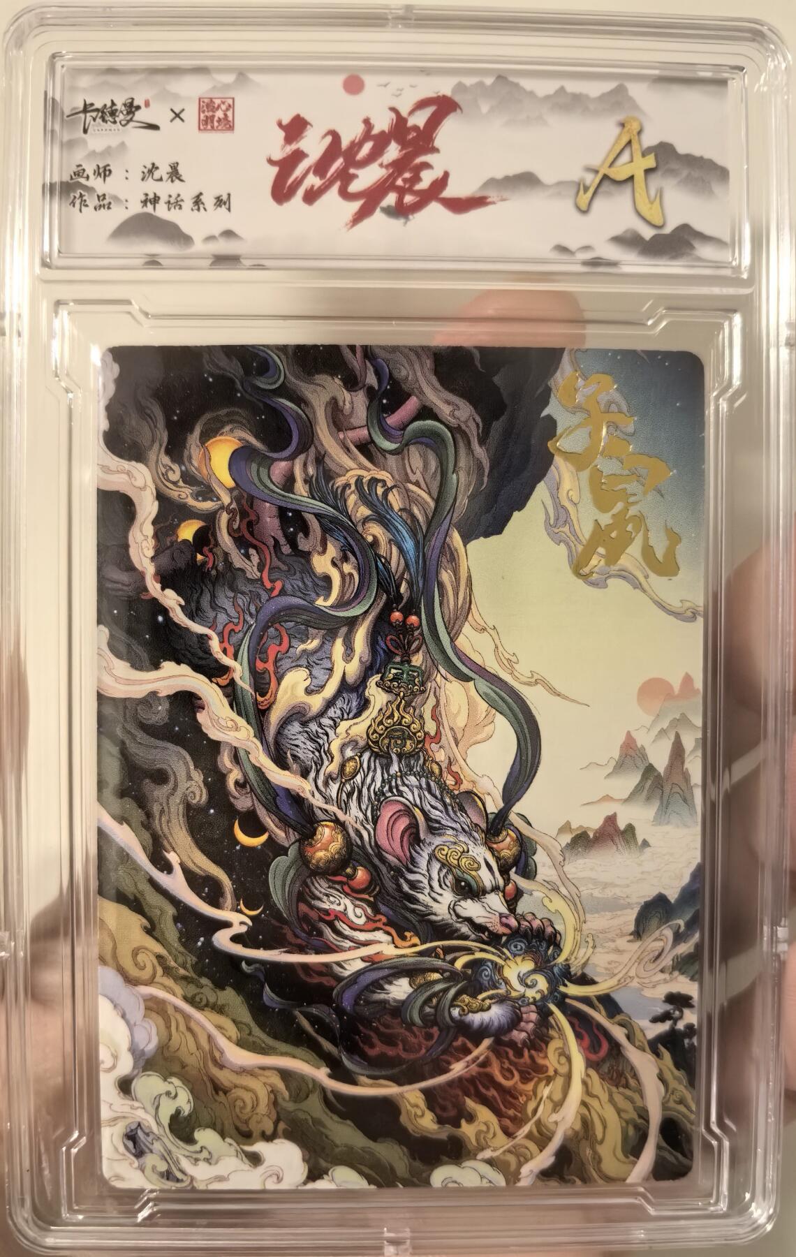 丫丫卡拍第26期（1月23日22点截拍） 卡德曼神话系列《沈晨》子鼠 普卡A