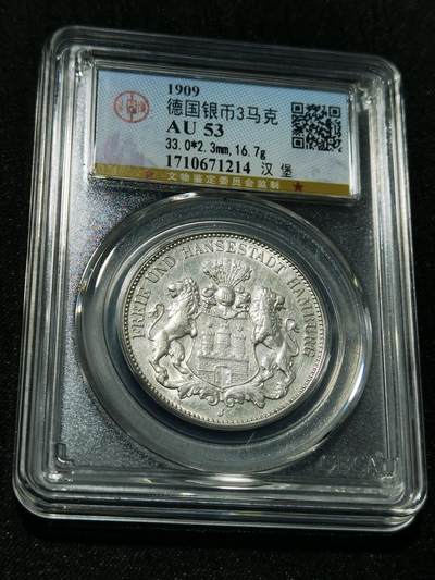 天下钱庄专场欢迎参拍 - 德国汉堡3马克银币