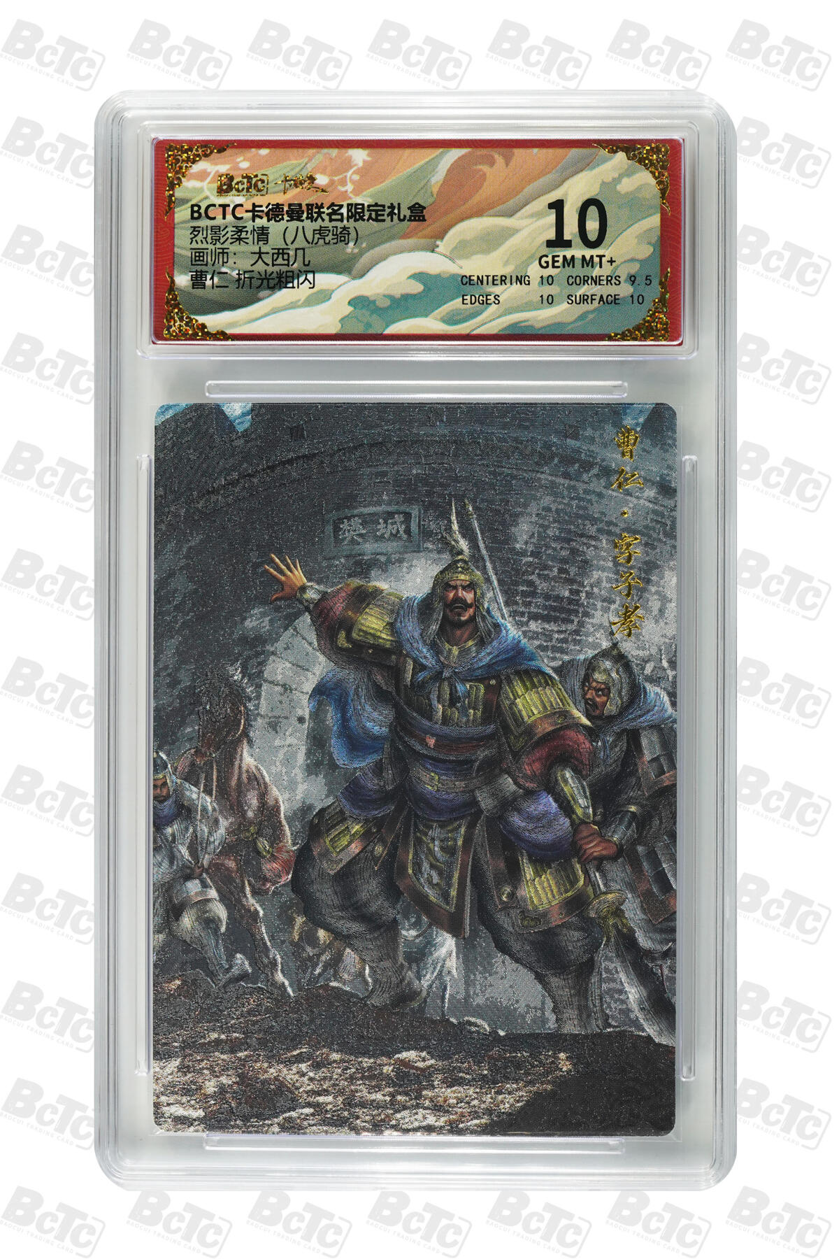 丫丫卡拍第26期（1月23日22点截拍） 卡德曼《大西几》曹仁 折光粗闪 GEM MT+